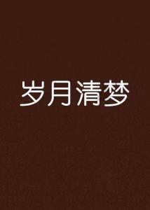 呼和浩特公安处呼和东所、察素齐所、赛汉所开展“立足岗位作贡献”活动